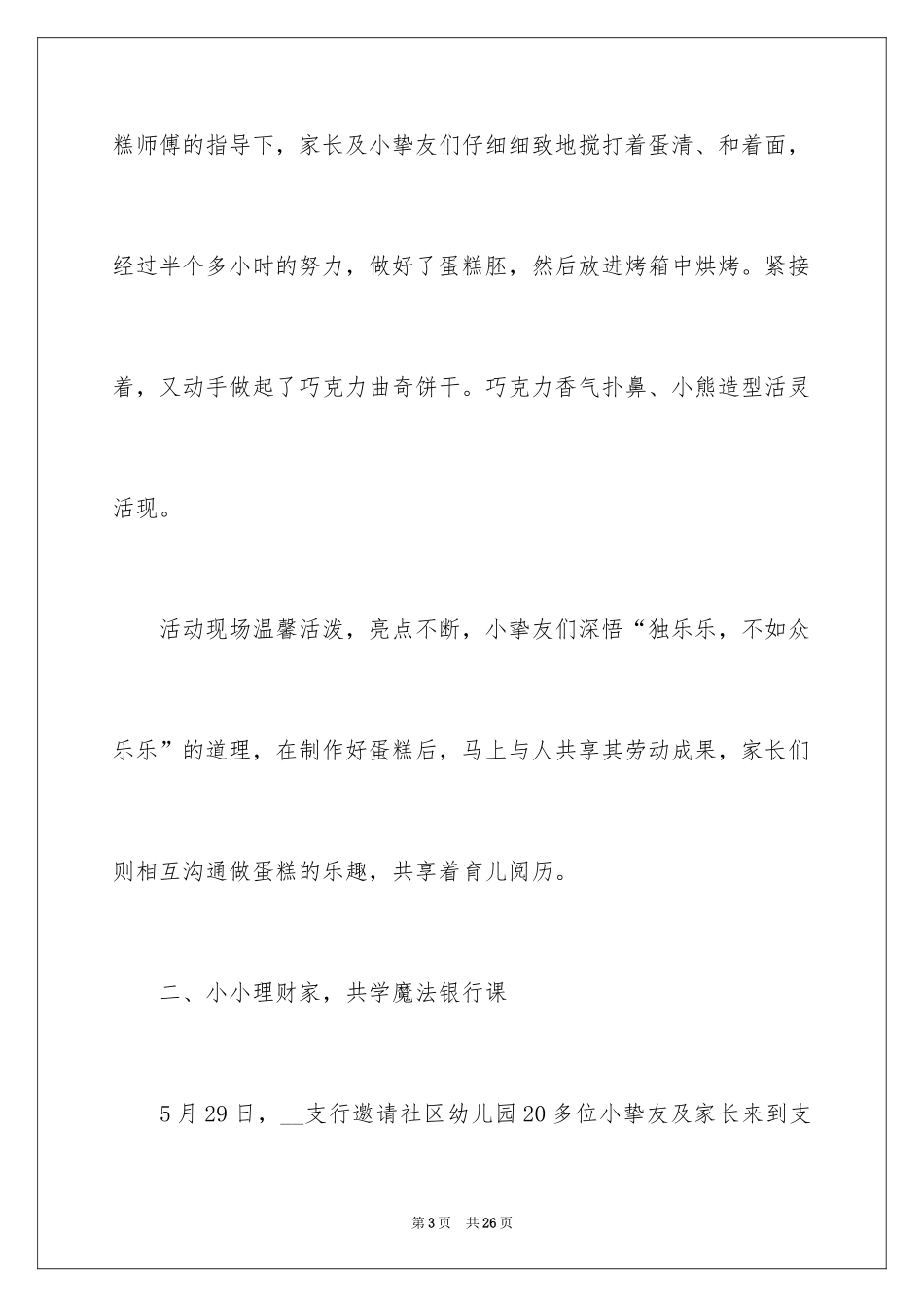 2024儿童节活动方案_45_第3页