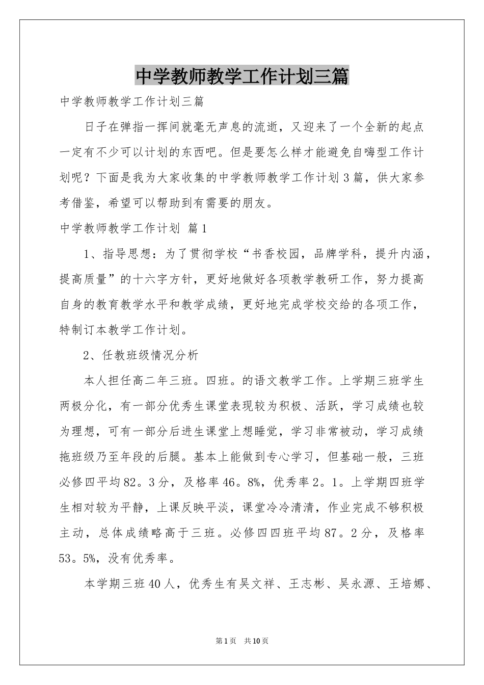 中学教师教学工作参考计划三篇_第1页