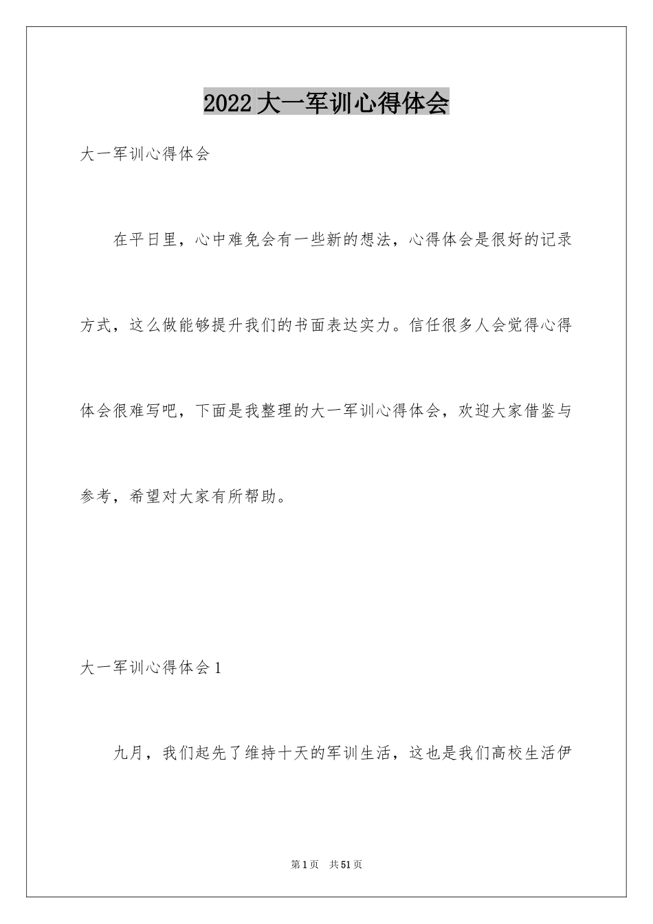 2024大一军训心得体会_86_第1页