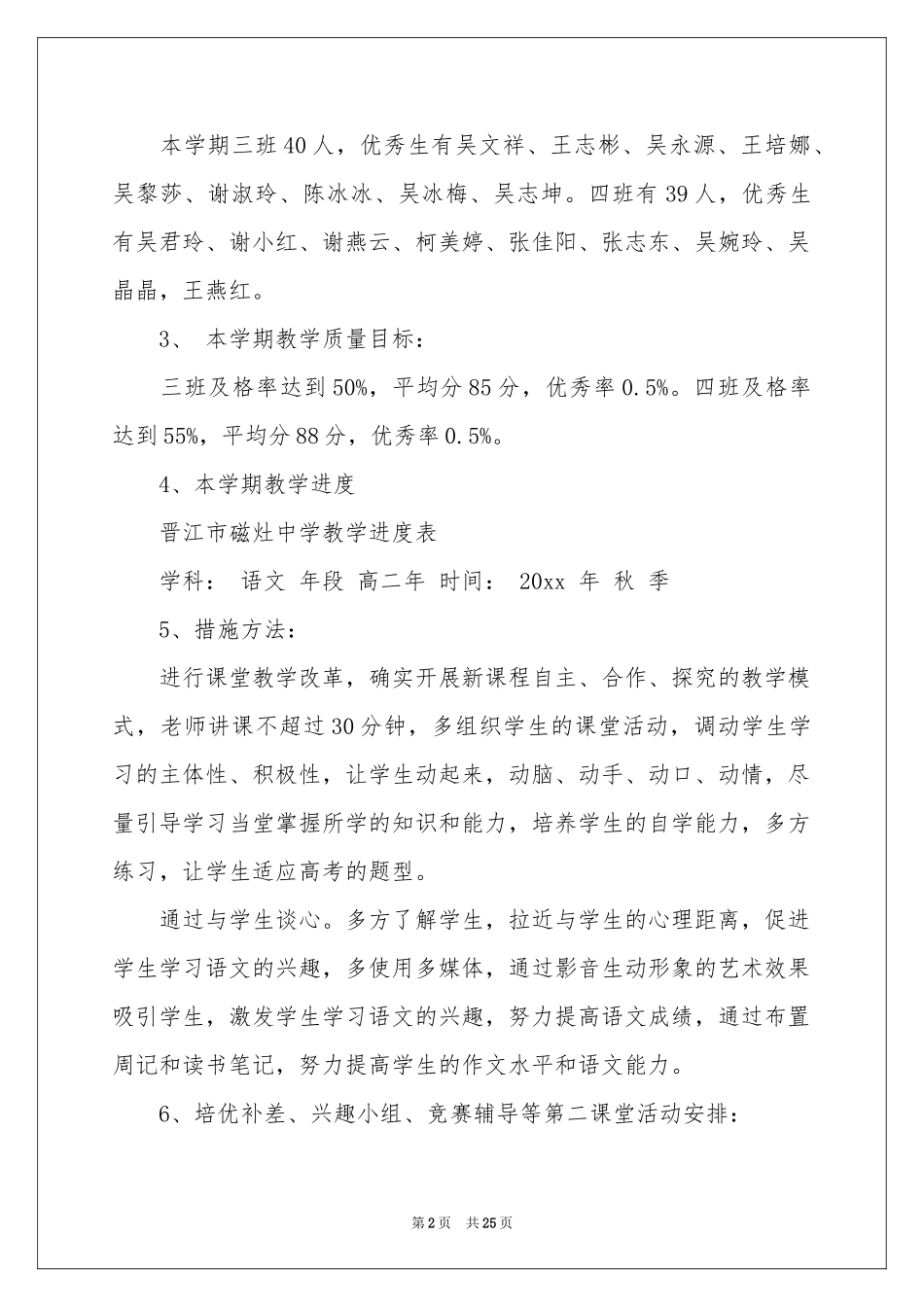 中学教师教学参考计划汇总6篇_第2页