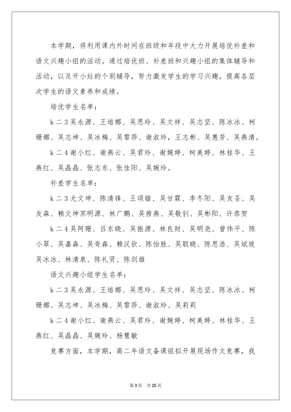 中学教师教学参考计划汇总6篇_第3页