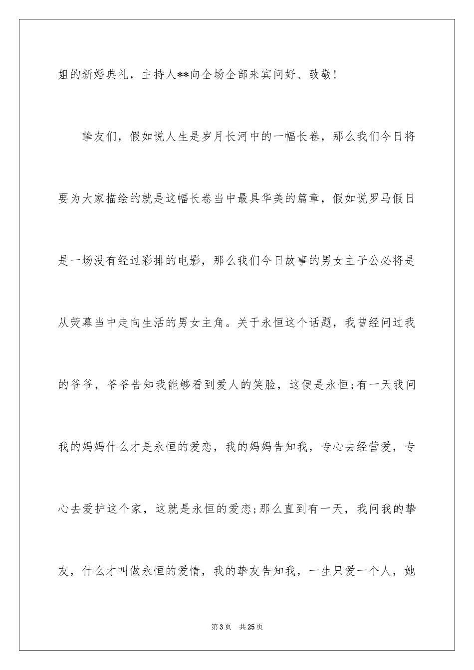 2024公司年会主持词_122_第3页