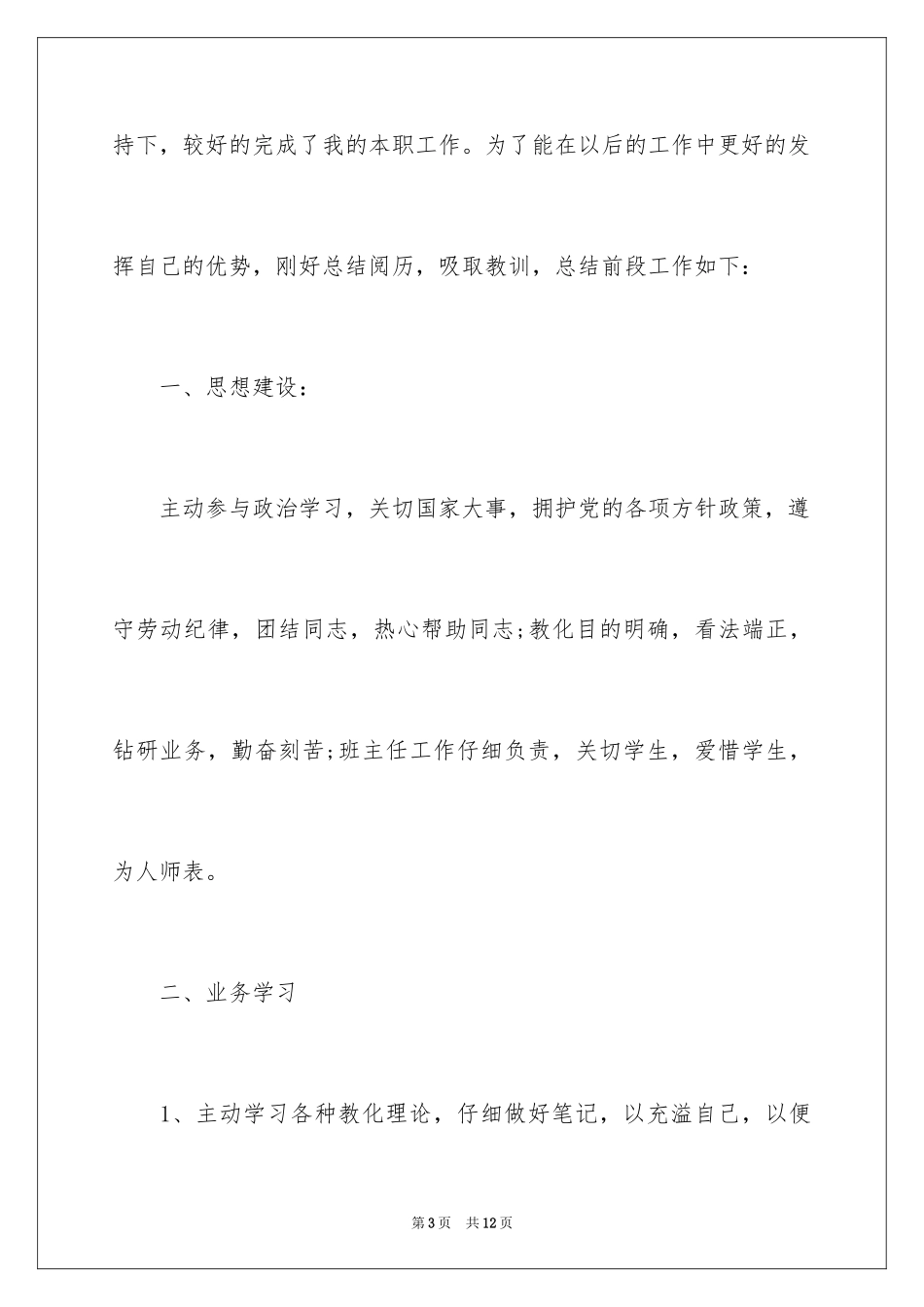 2024初三数学教学总结_6_第3页