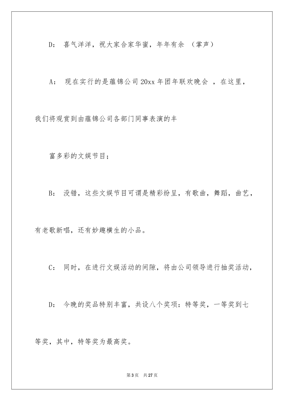 2024公司年会主持词_91_第3页