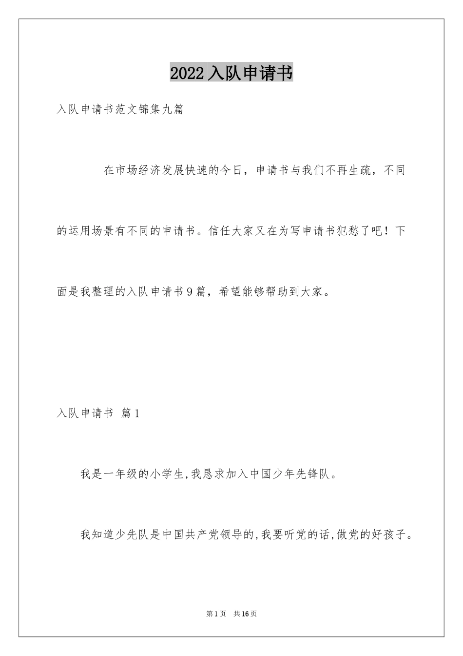 2024入队申请书_3_第1页
