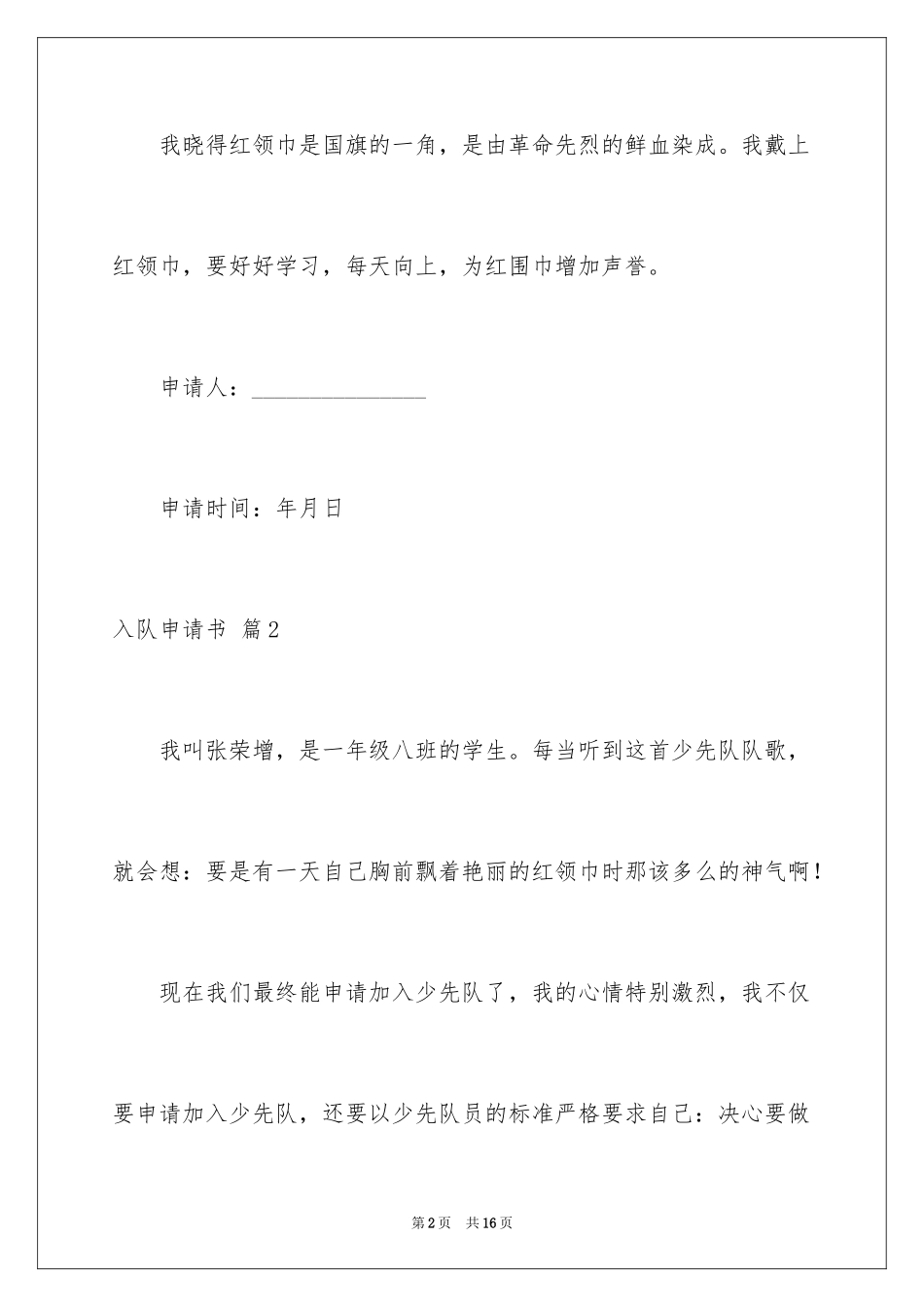 2024入队申请书_3_第2页