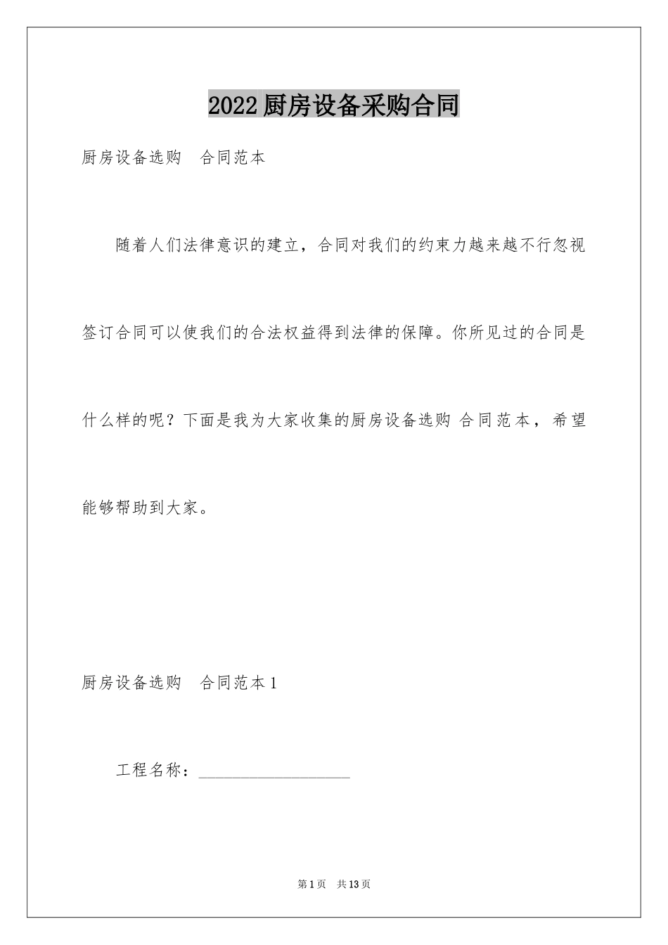 2024厨房设备采购合同_第1页