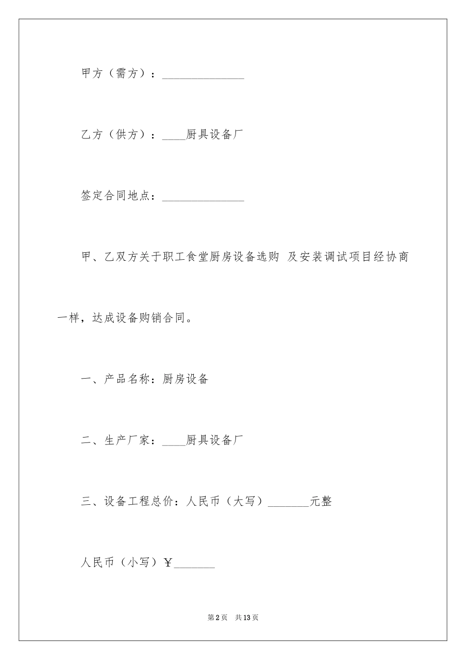 2024厨房设备采购合同_第2页
