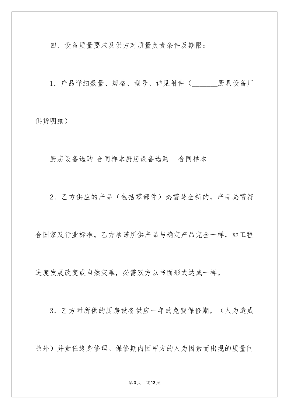 2024厨房设备采购合同_第3页