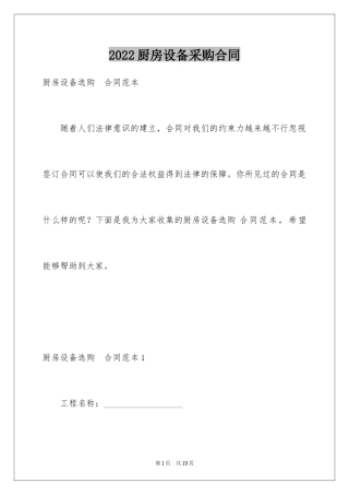 2024厨房设备采购合同