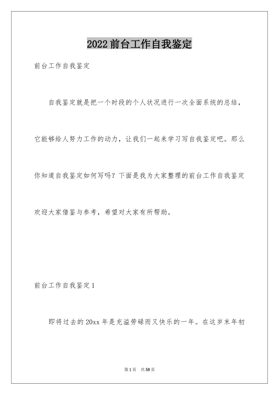 2024前台工作自我鉴定_1_第1页