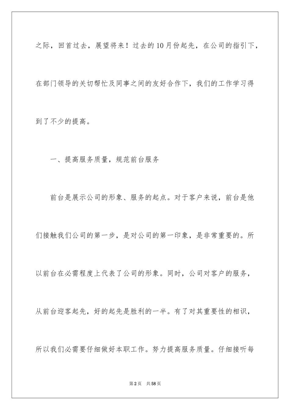 2024前台工作自我鉴定_1_第2页