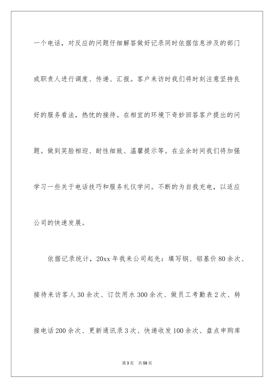 2024前台工作自我鉴定_1_第3页