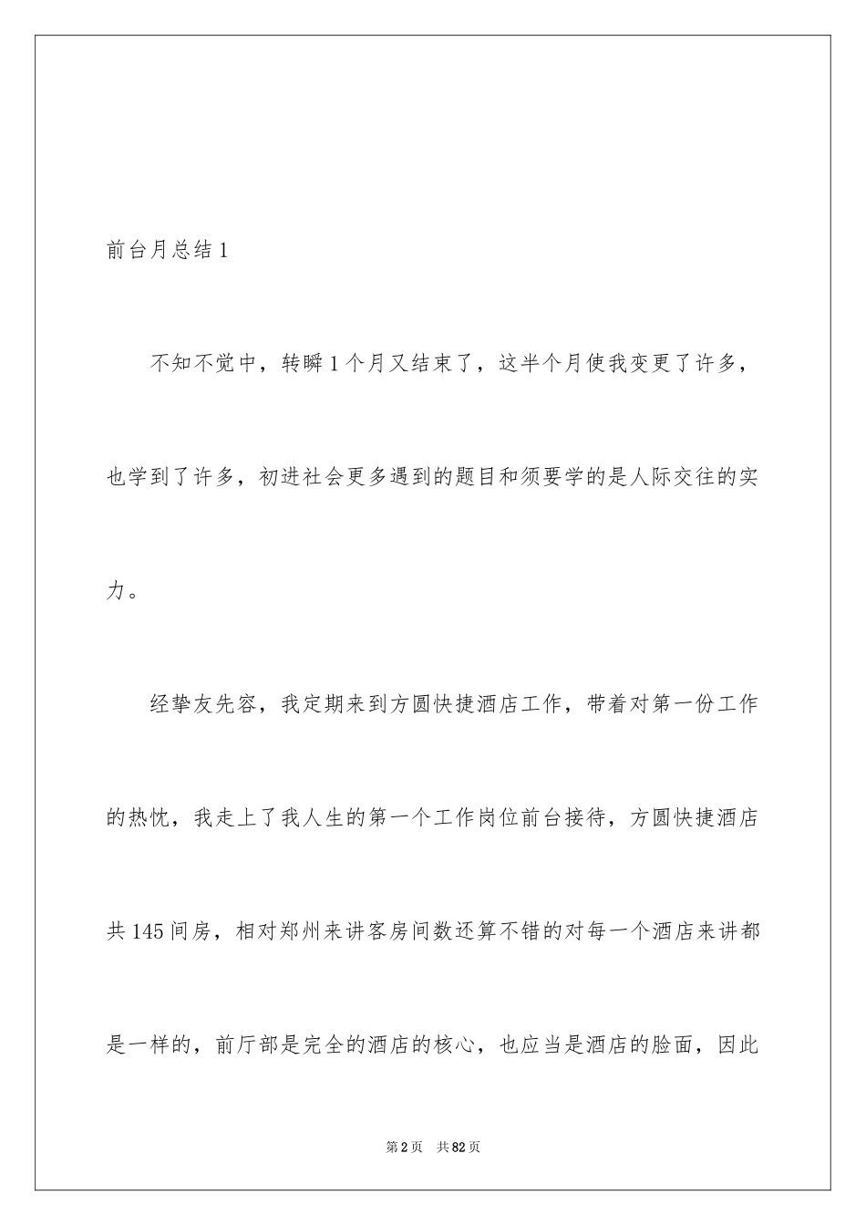 2024前台月总结_1_第2页