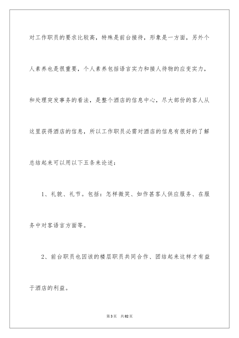 2024前台月总结_1_第3页