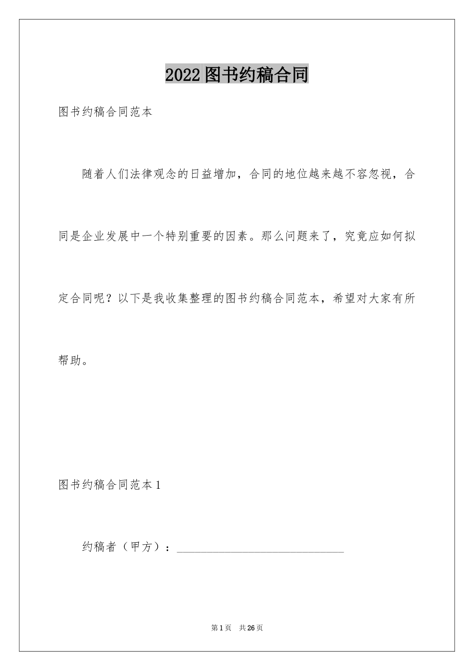 2024图书约稿合同_1_第1页