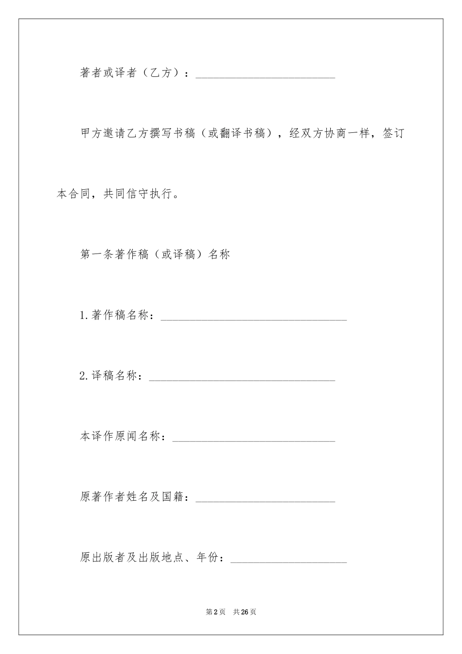 2024图书约稿合同_1_第2页