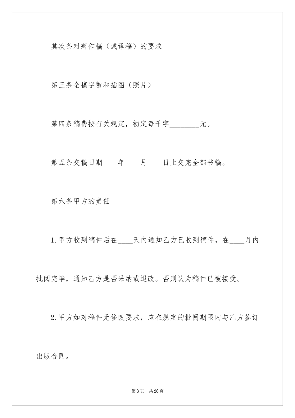 2024图书约稿合同_1_第3页