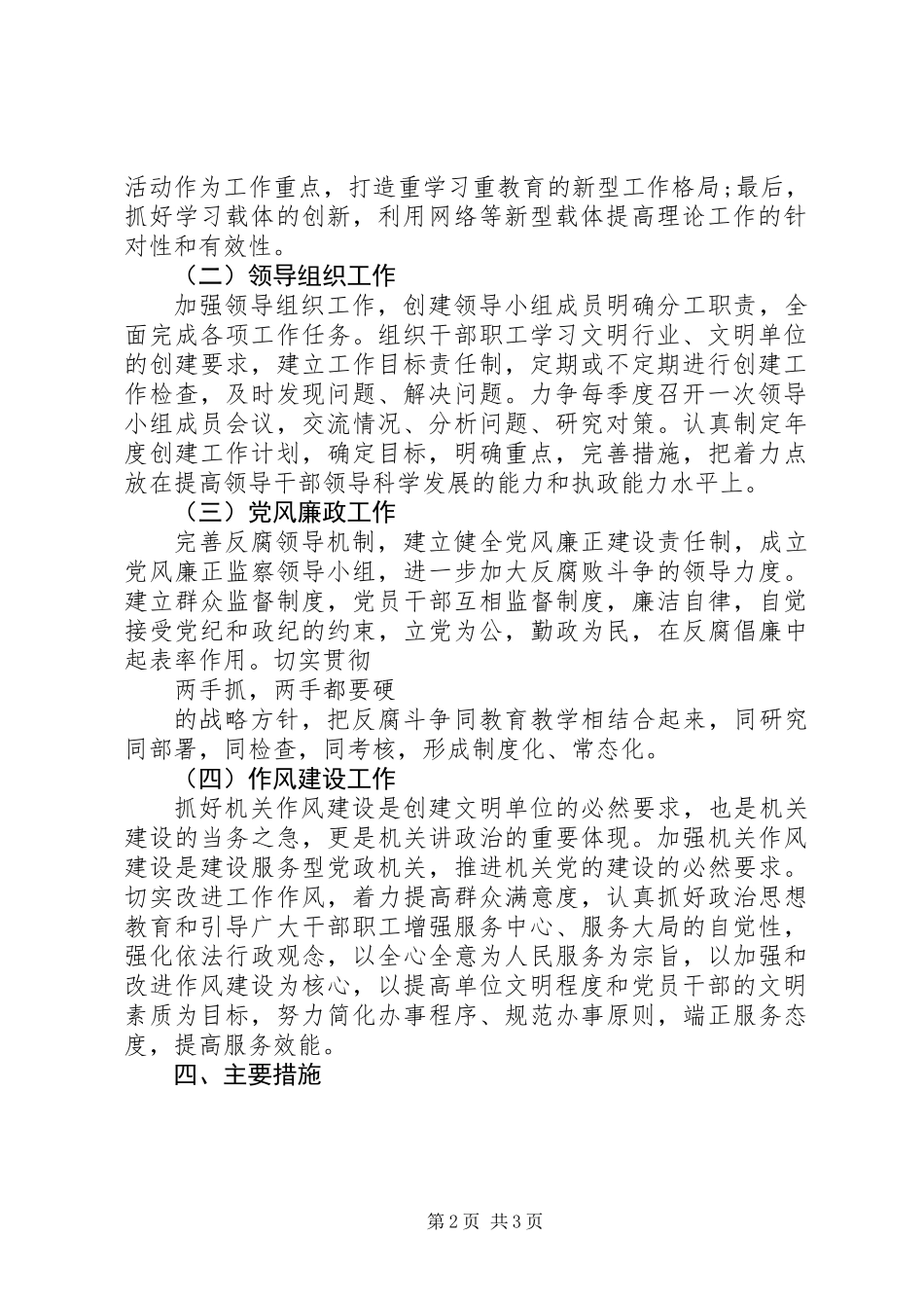 XX年创建省级文明单位工作计划范文_第2页