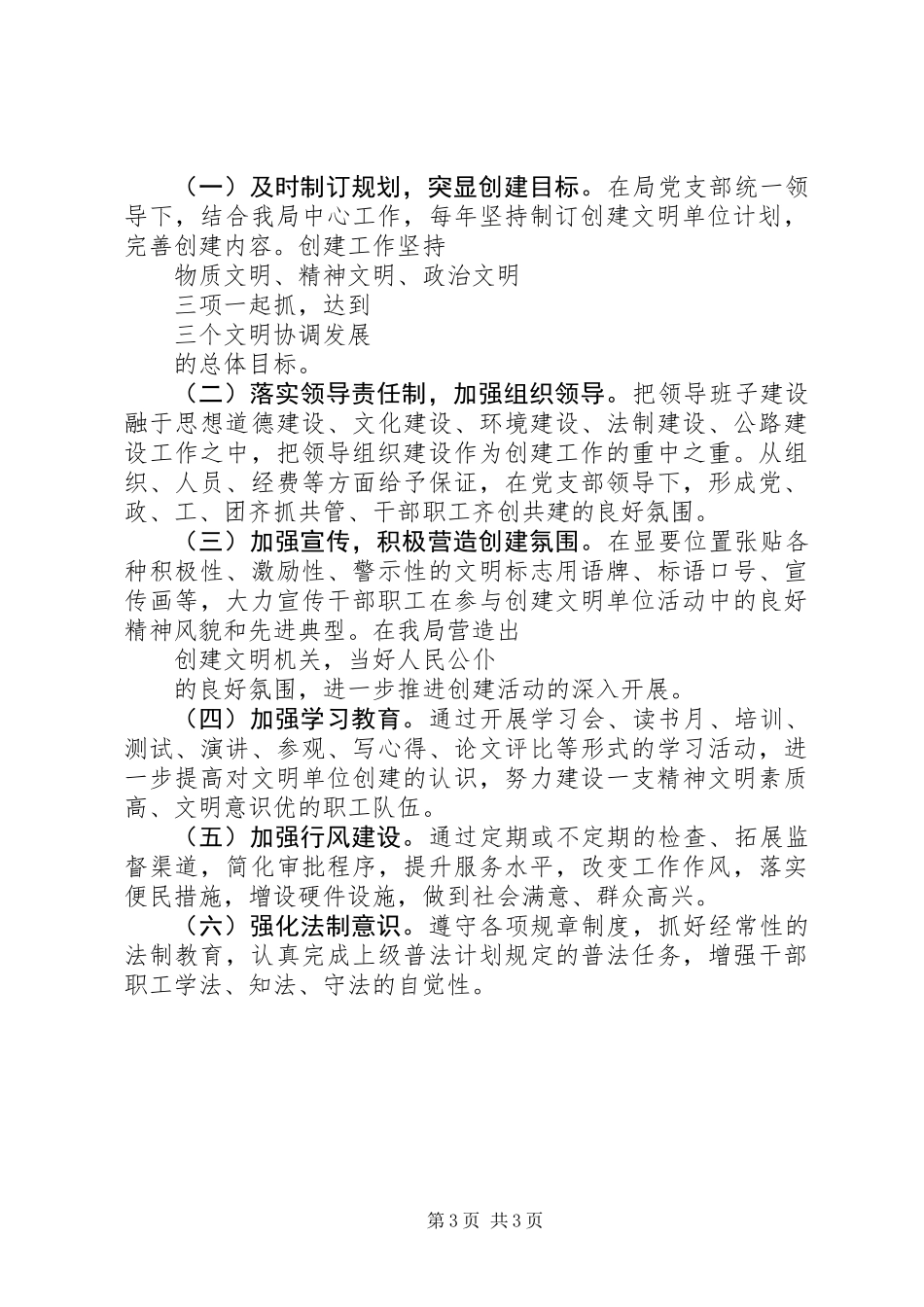 XX年创建省级文明单位工作计划范文_第3页
