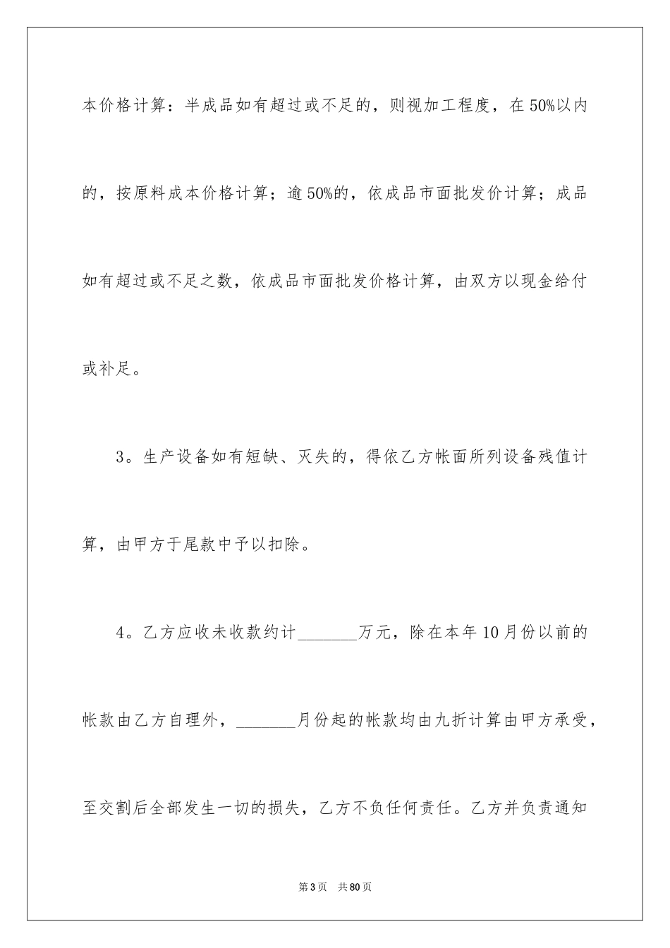 2024厂房转让协议_第3页