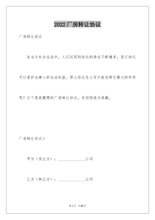 2024厂房转让协议
