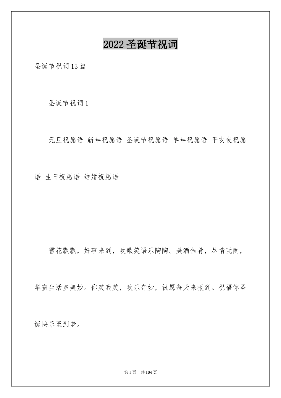 2024圣诞节祝词_第1页