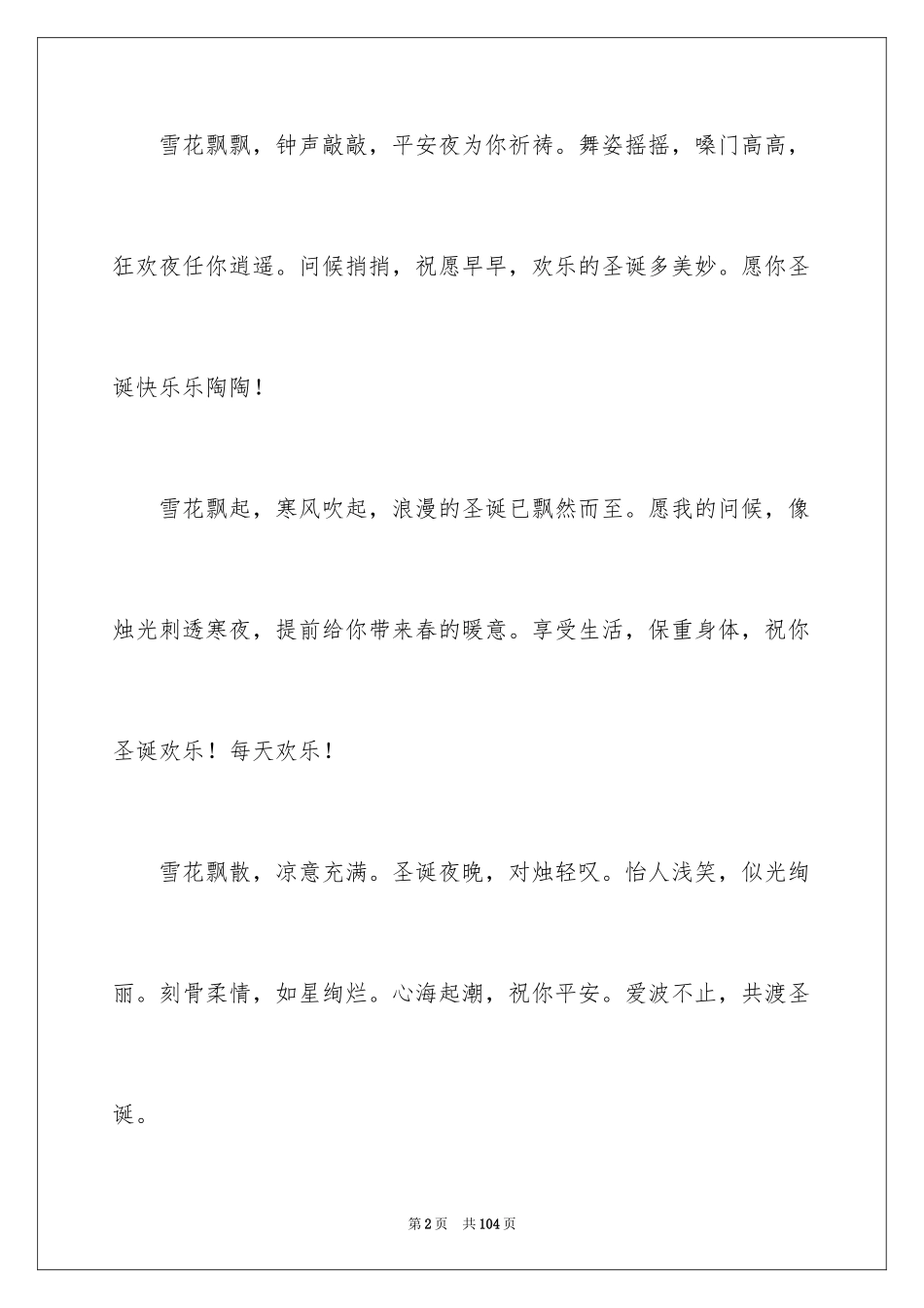 2024圣诞节祝词_第2页