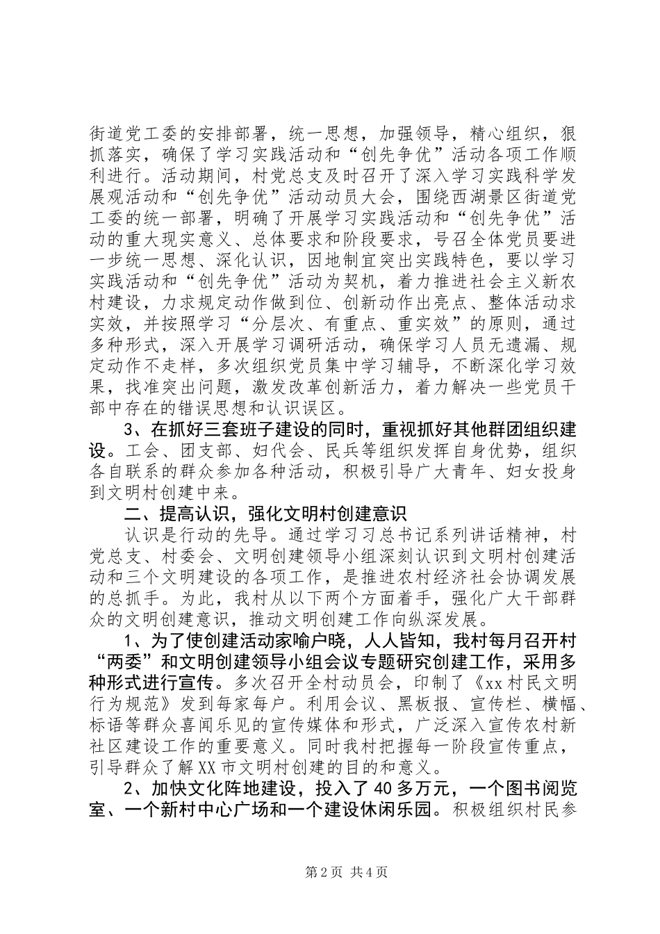 XX年创建生态文明村工作总结_第2页