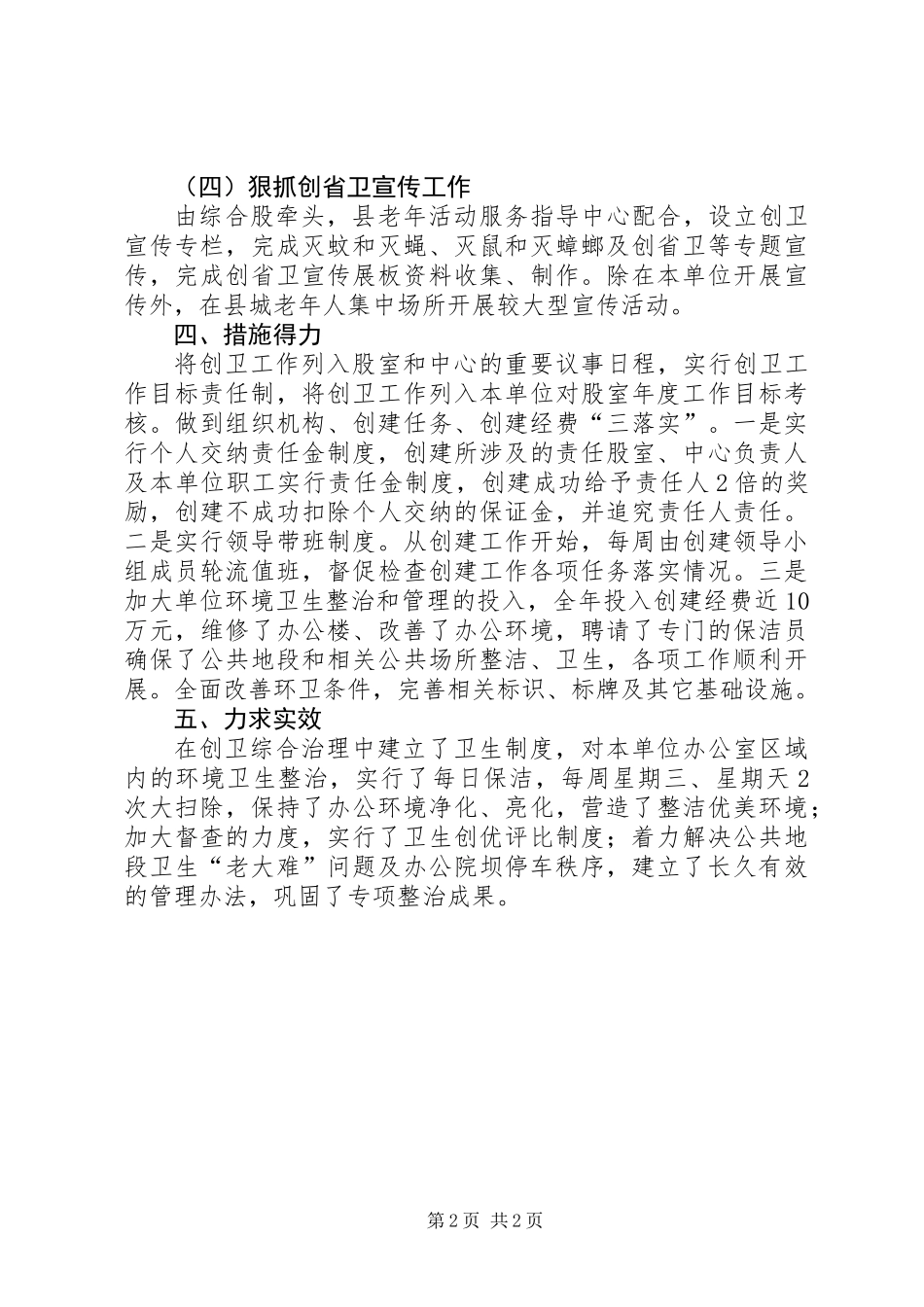 XX年创建省级卫生县城工作总结_第2页