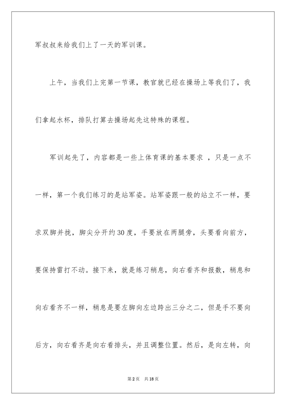 2024军训周记_120_第2页