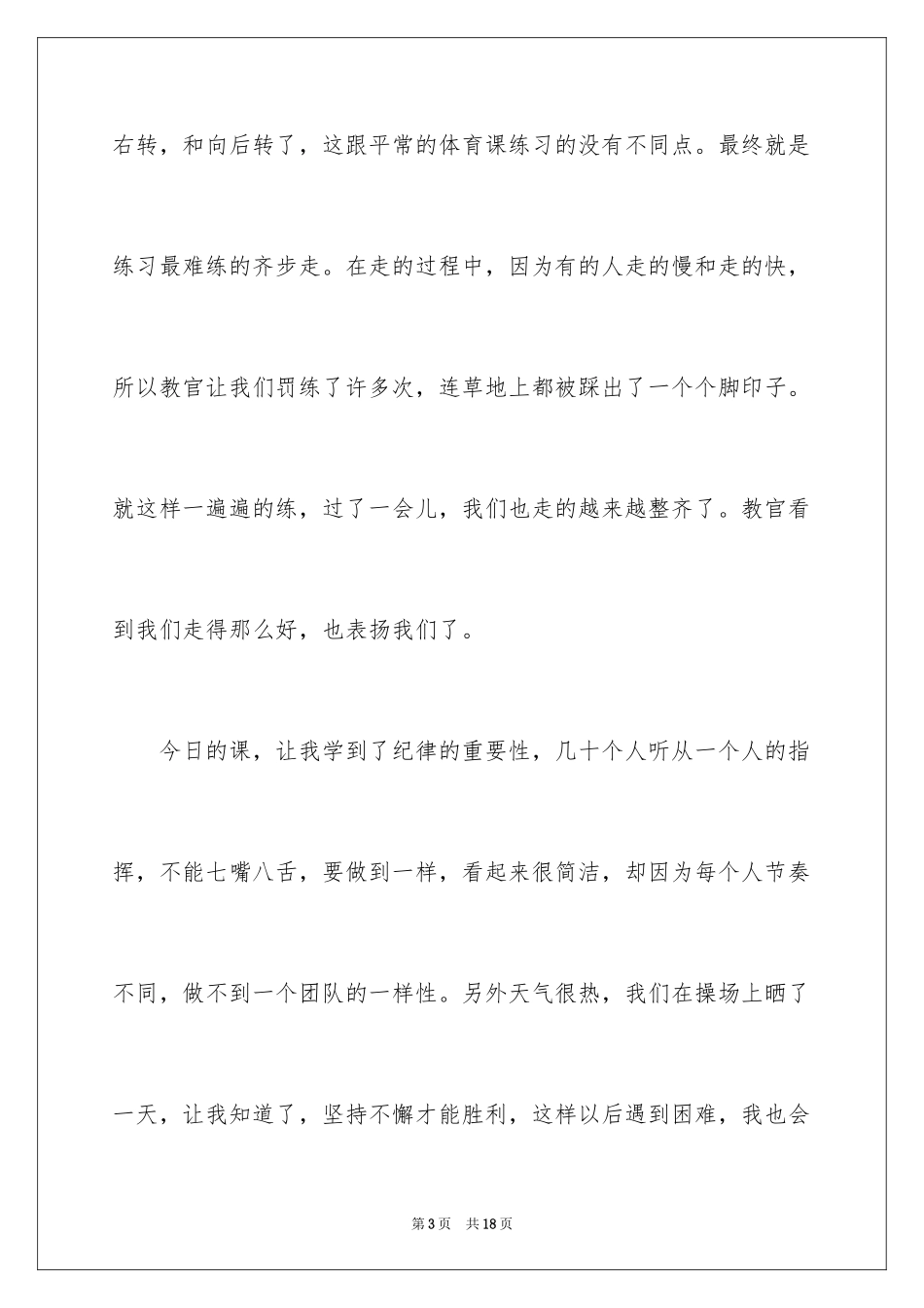 2024军训周记_120_第3页