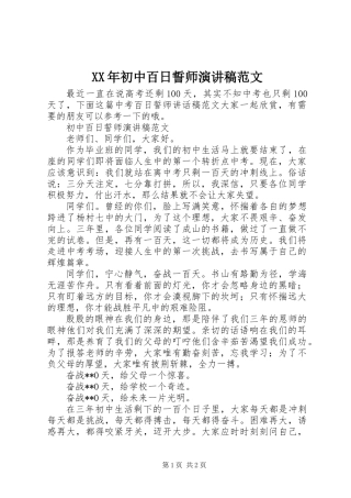 XX年初中百日誓师演讲稿范文