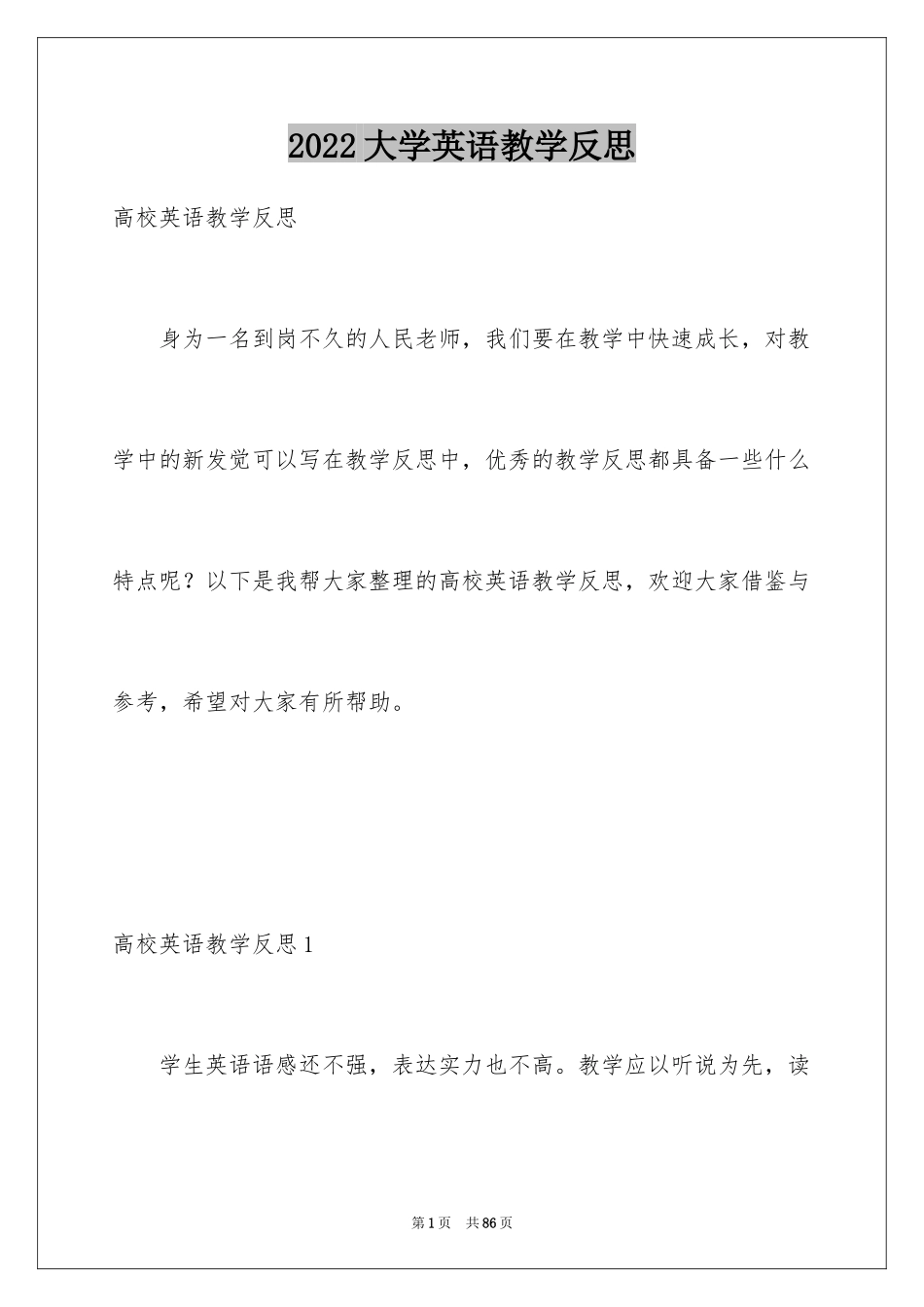 2024大学英语教学反思_1_第1页