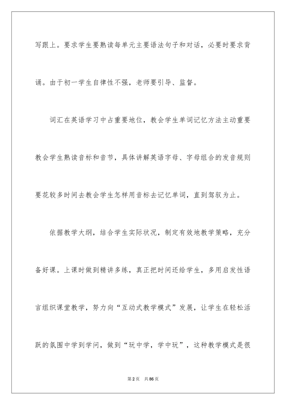 2024大学英语教学反思_1_第2页