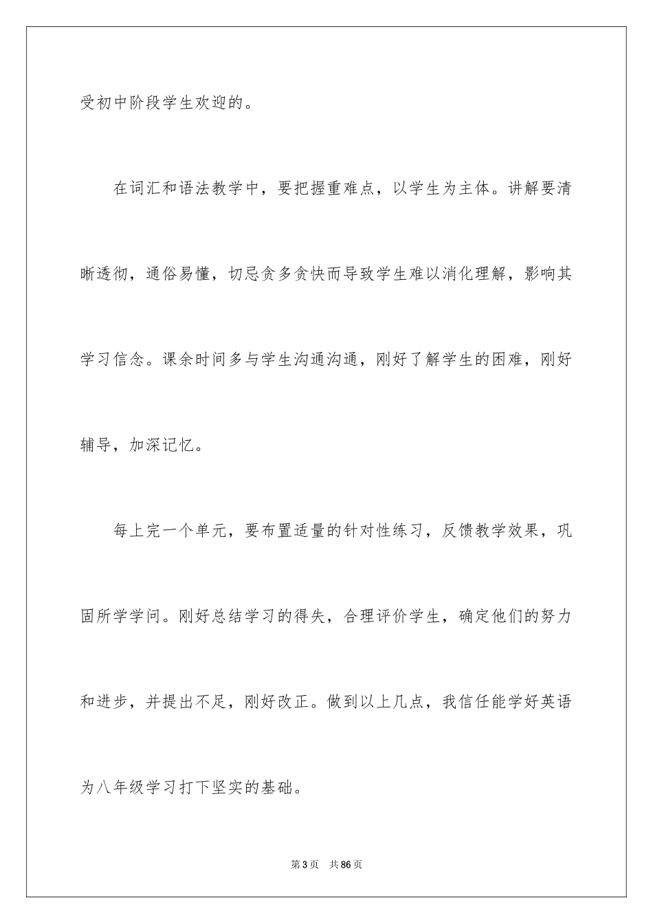 2024大学英语教学反思_1_第3页