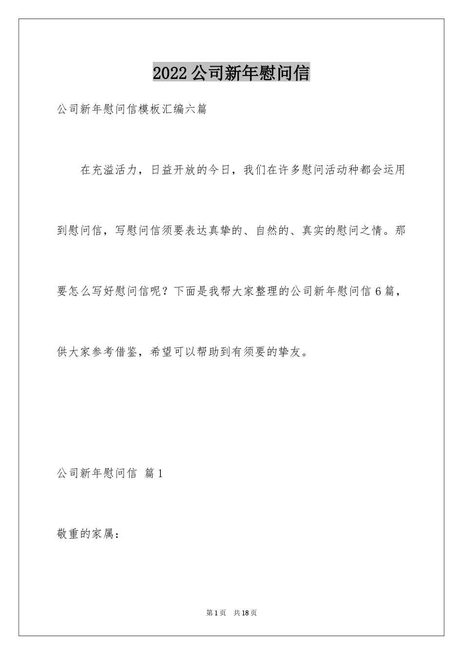 2024公司新年慰问信_30_第1页