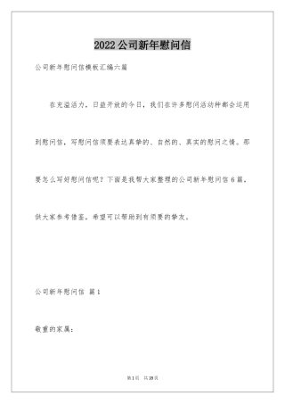 2024公司新年慰问信_30