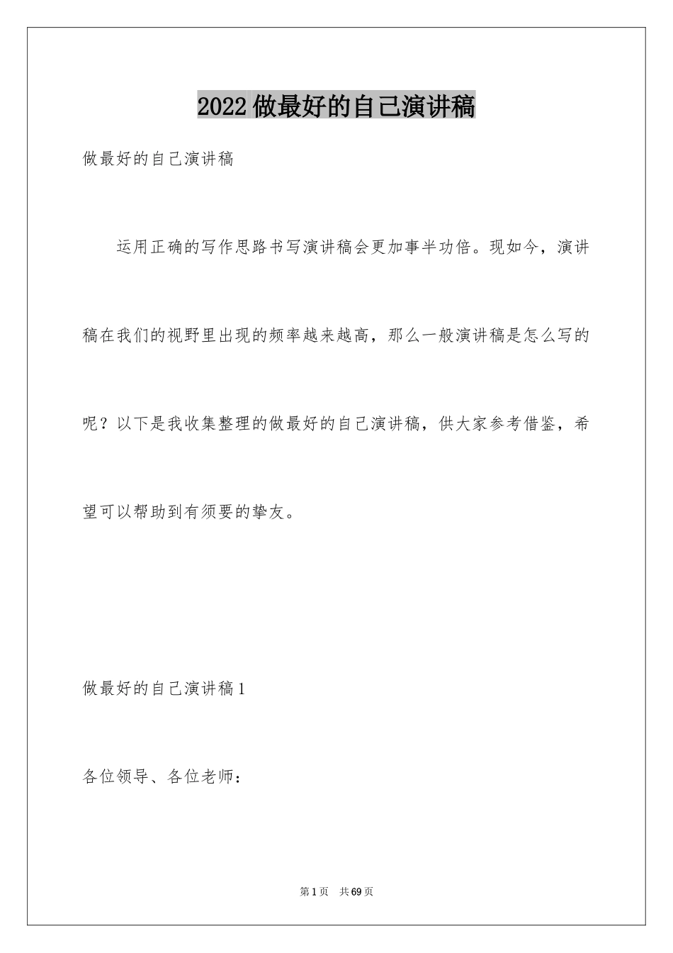 2024做最好的自己演讲稿_51_第1页