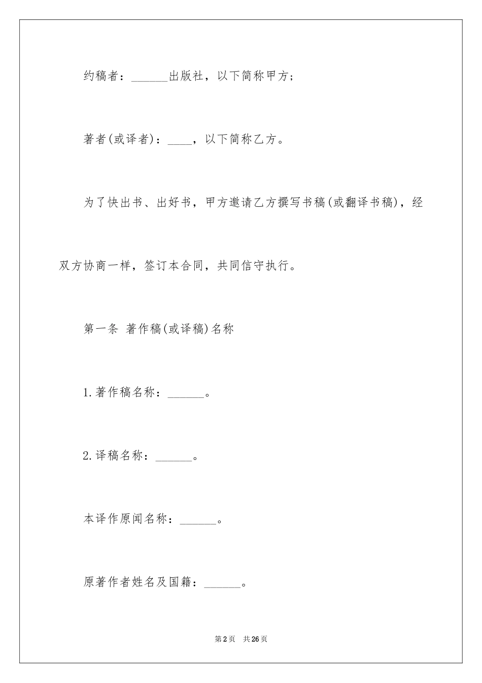 2024图书约稿合同_4_第2页