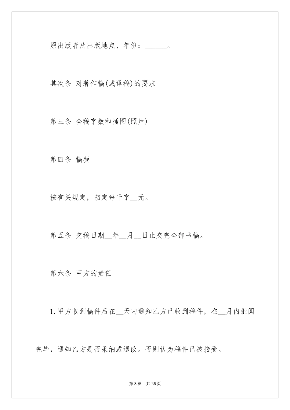 2024图书约稿合同_4_第3页