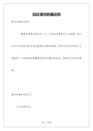 2024图书约稿合同_4