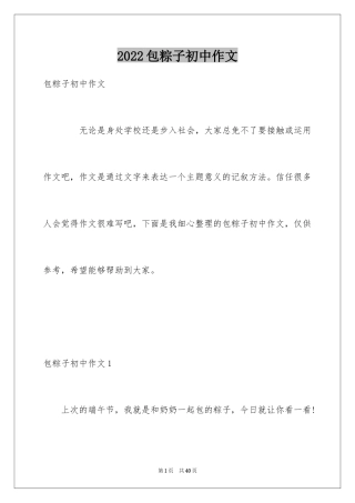 2024包粽子初中作文_1