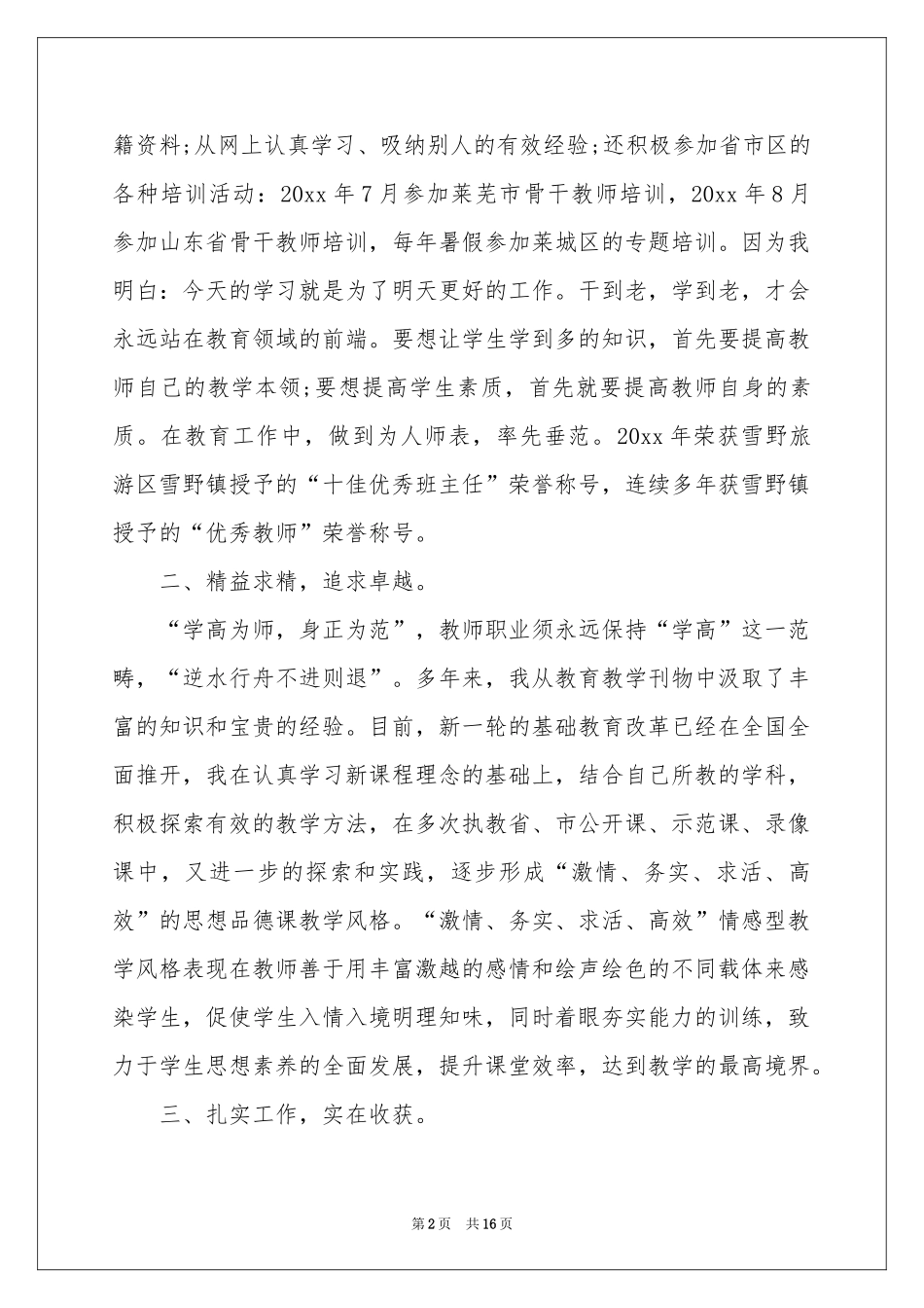 中学教师工作参考总结范本（精选6篇）_第2页