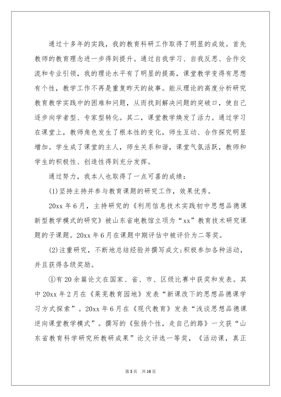 中学教师工作参考总结范本（精选6篇）_第3页