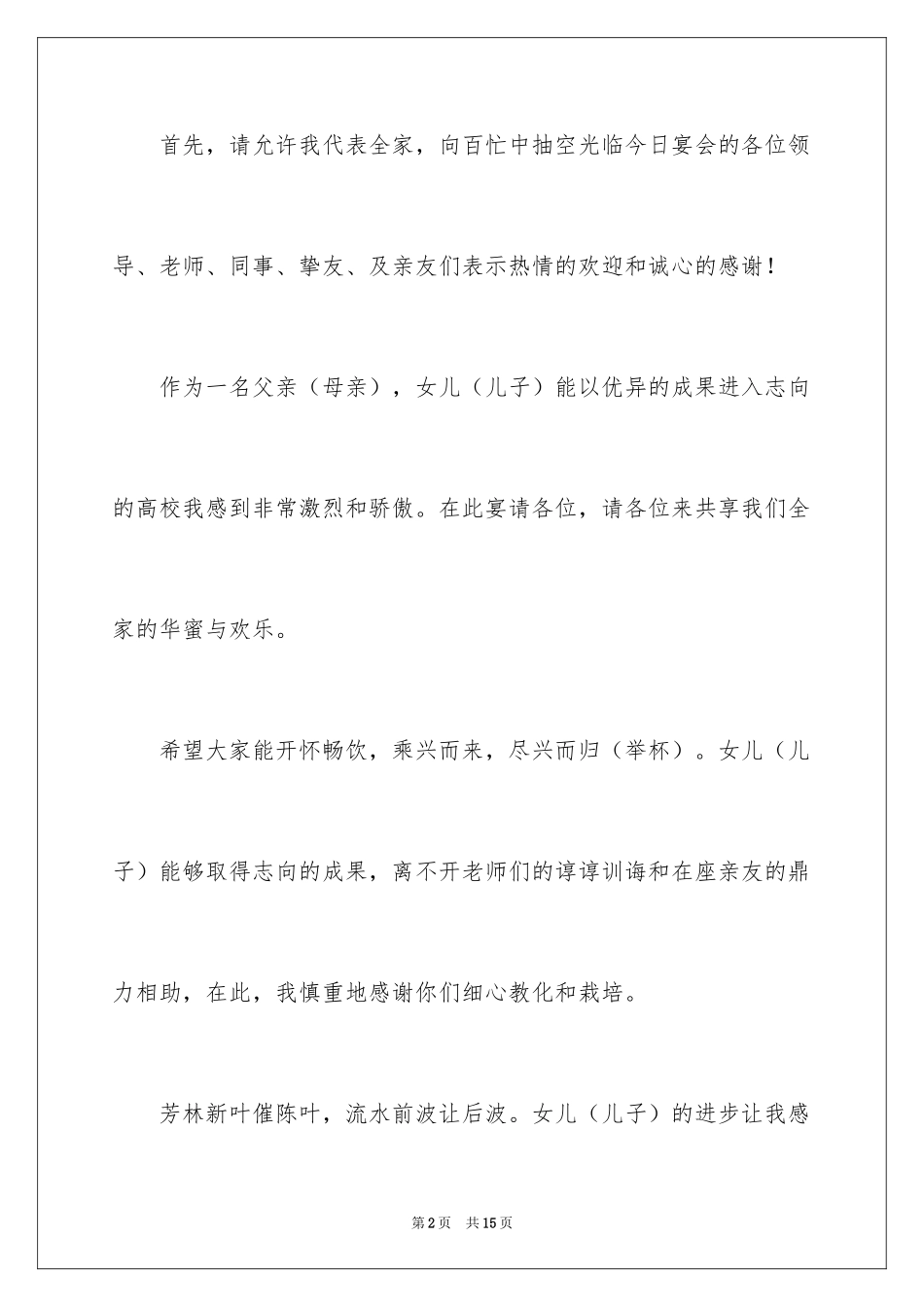 2024大学升学宴祝酒词_4_第2页