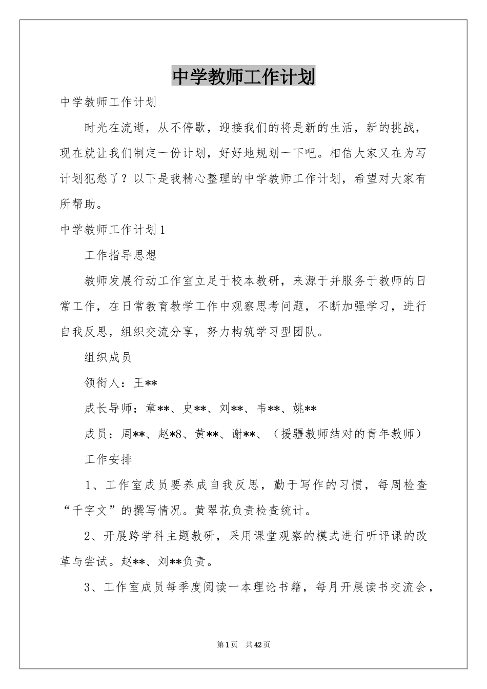 中学教师工作参考计划_第1页