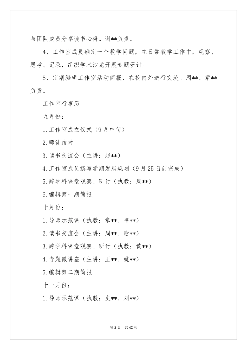 中学教师工作参考计划_第2页