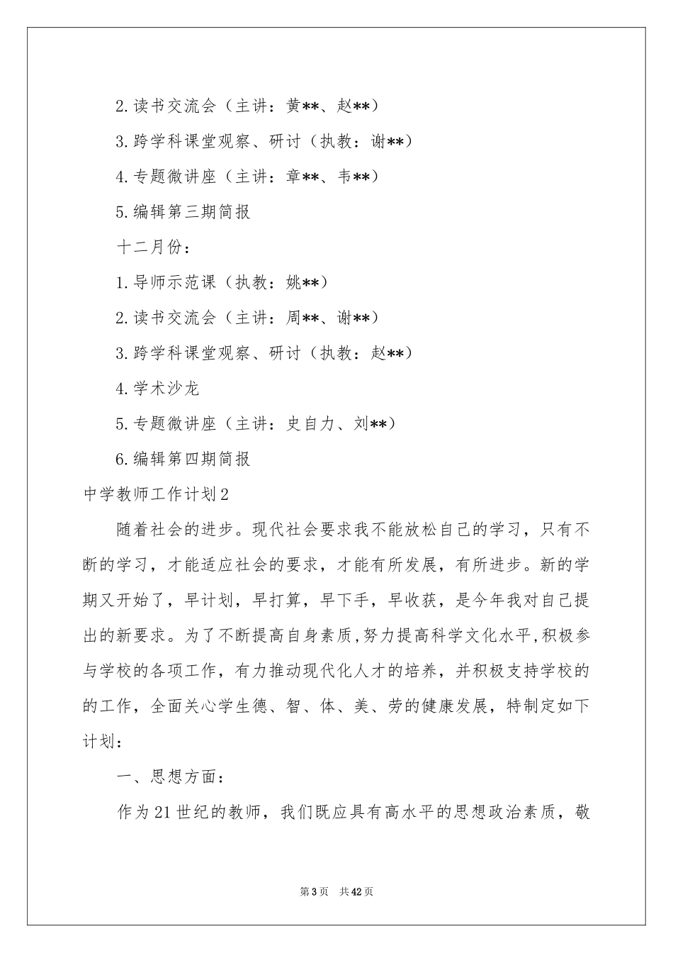 中学教师工作参考计划_第3页
