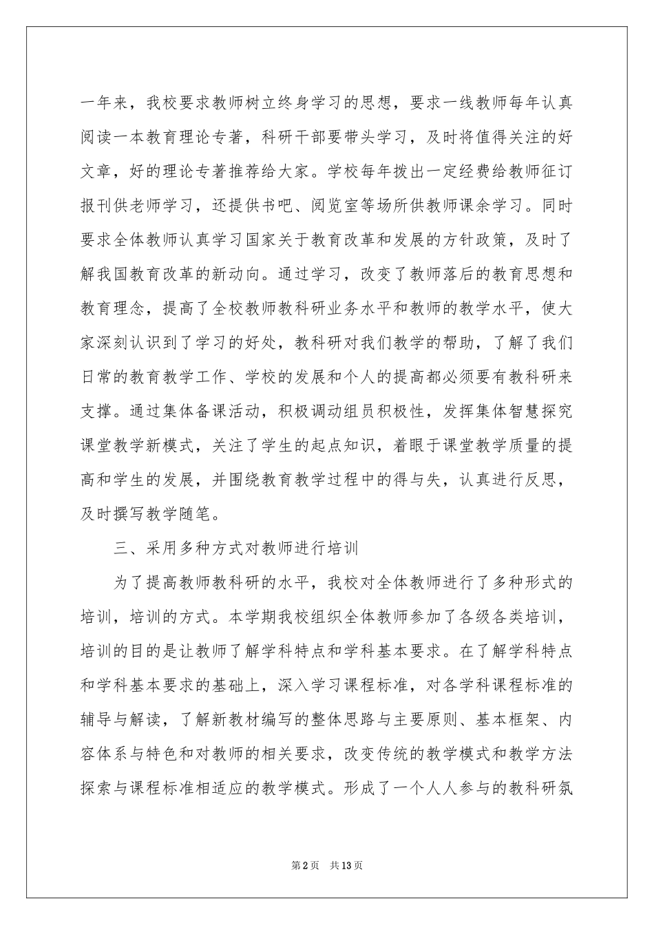 中学教师工作参考总结3篇_第2页